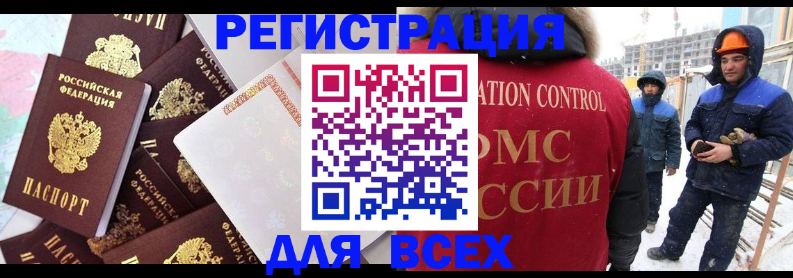 временная регистрация собственник в Мирном